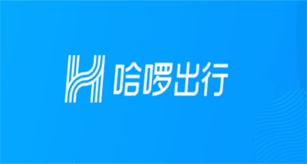 哈啰出行