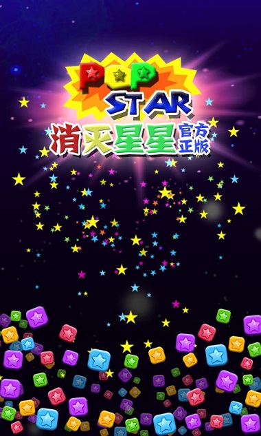 消灭星星最新版图3