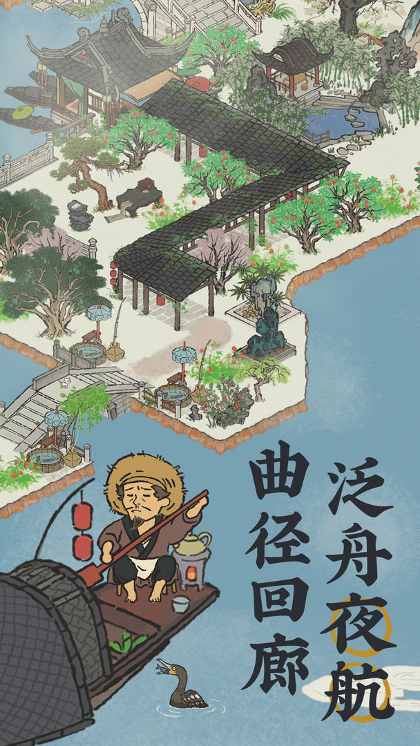 江南百景图官网版图4
