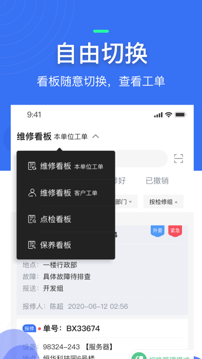 微检修手机版图1