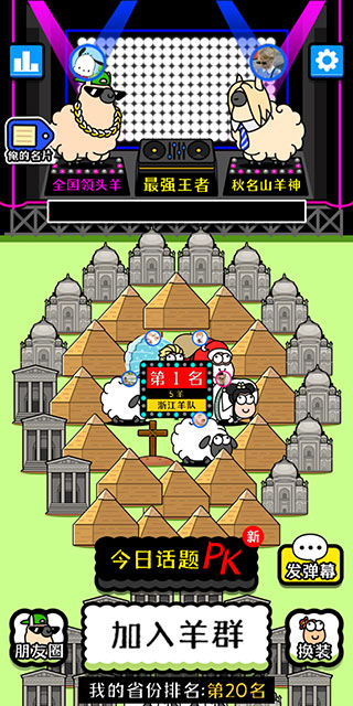 羊了个羊游戏免费图2