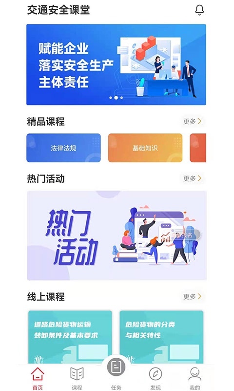 掌上交通课堂图3