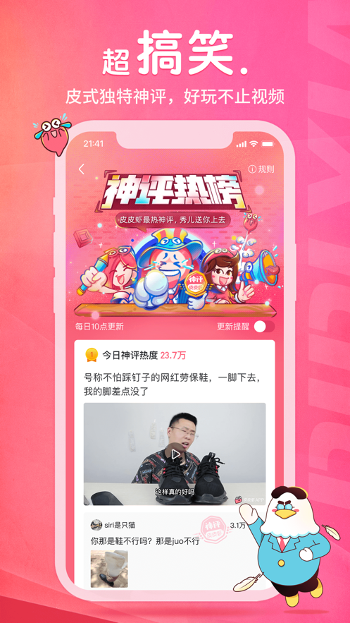  皮皮虾app图3