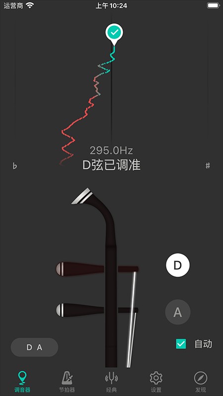 二胡调音大师app图1