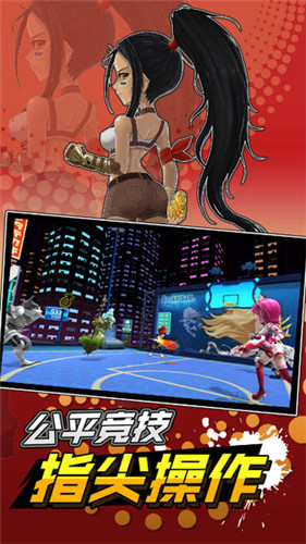 超时空篮球图1