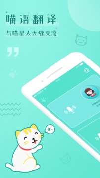 喵语翻译器图4