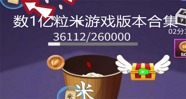 数1亿粒米