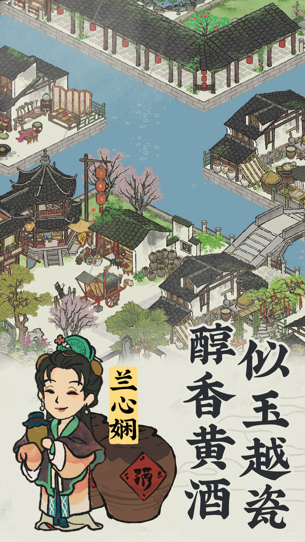 江南百景图官网版图1
