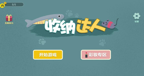 收纳物语