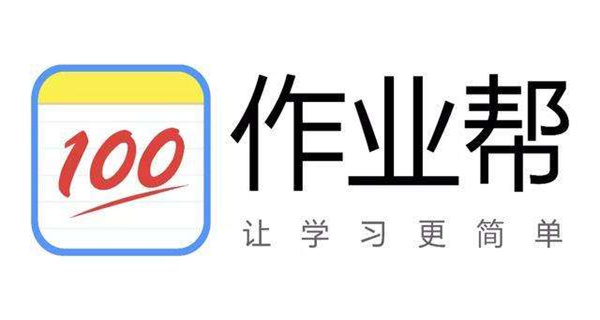 作业帮
