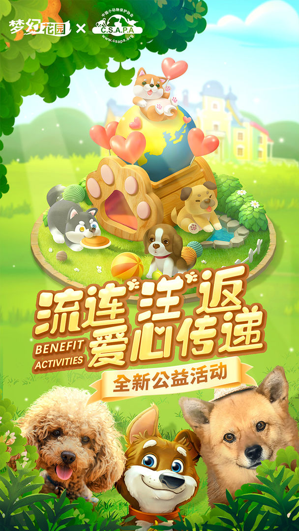 梦幻花园图5