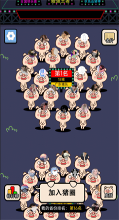 猪了个猪图2