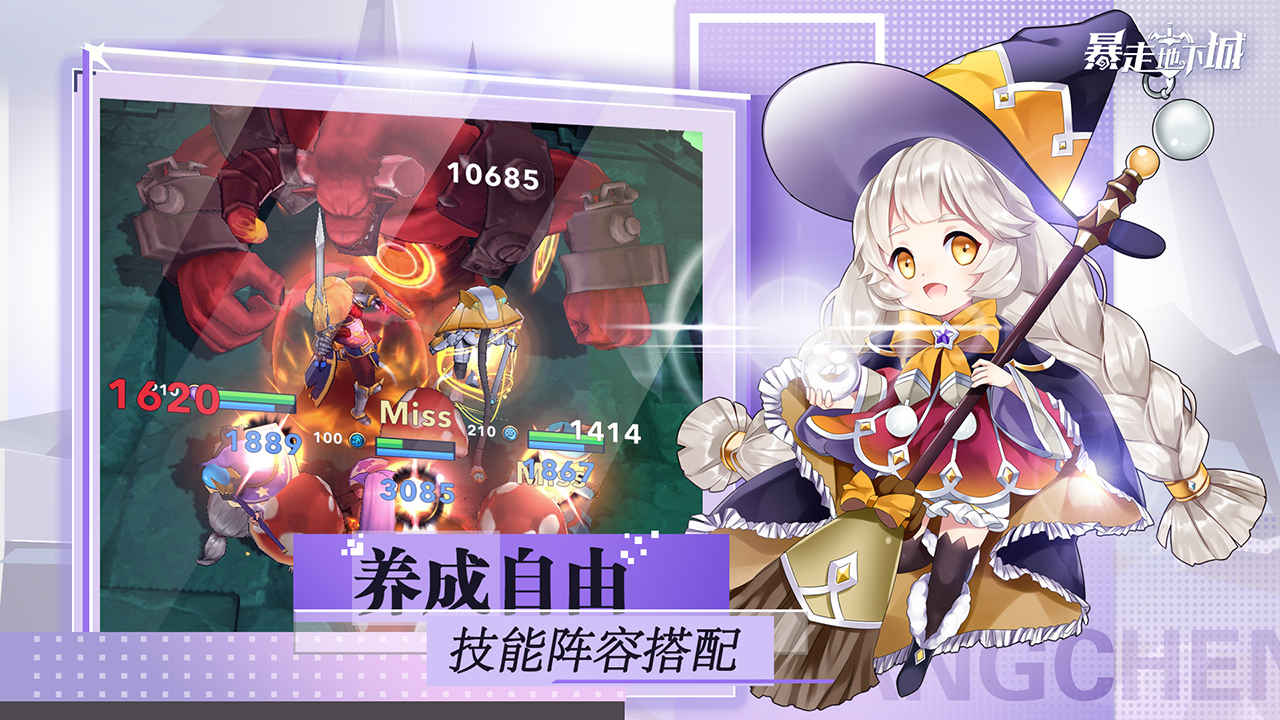 暴走地下城图3