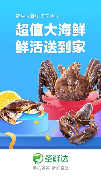 圣鲜达买菜图3