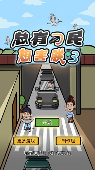 总有刁民想害朕3图3