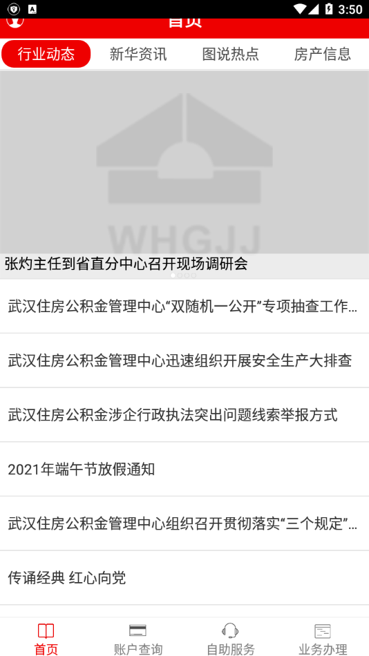武汉公积金app图3