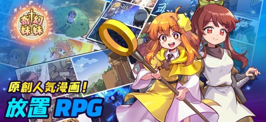 奇幻妹妹图2