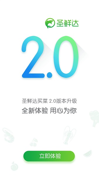圣鲜达买菜图2