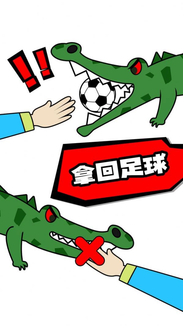 脑洞足球先生图1