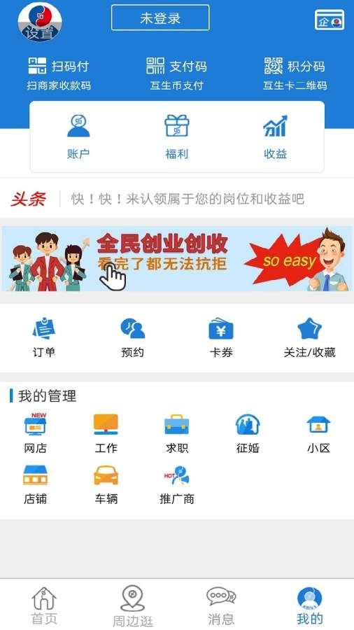 和睦社区图2