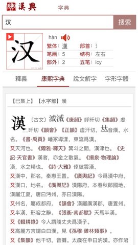 汉典图2