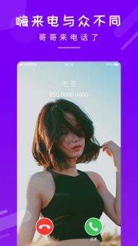 嗨来电秀图1