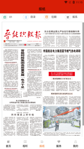 晋控掌上图2