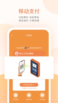 郑州掌上公交app图1