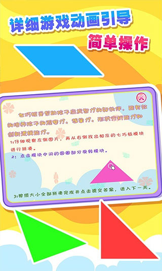儿童七巧板游戏图3