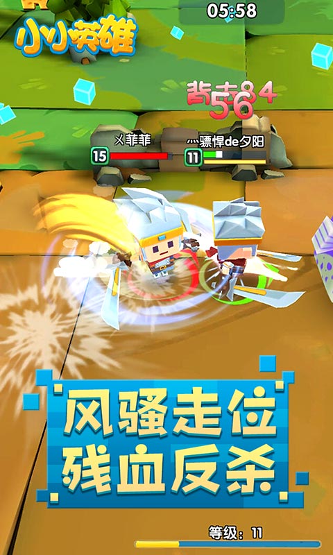 小小英雄图1