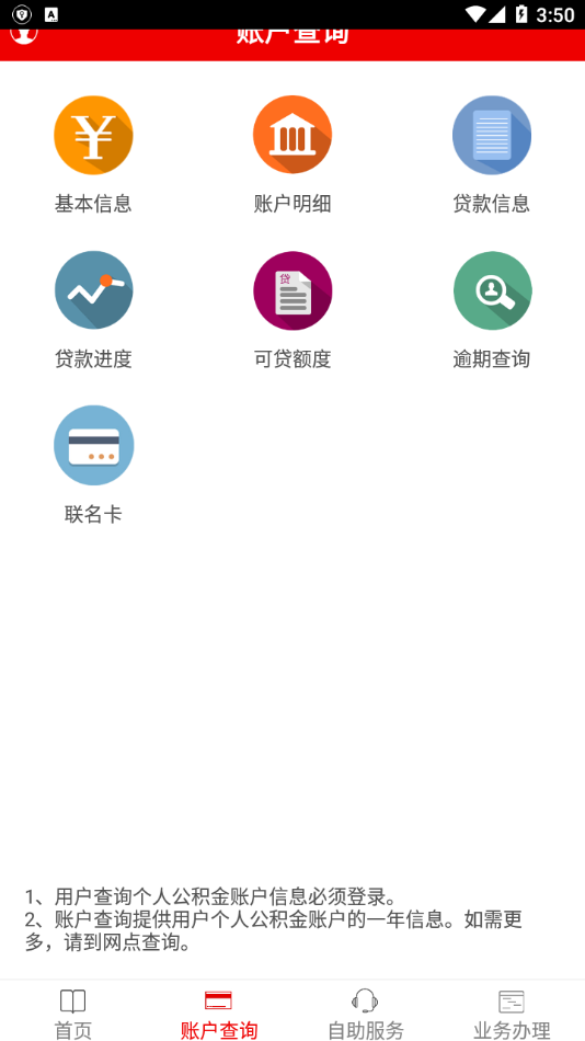 武汉公积金app图1