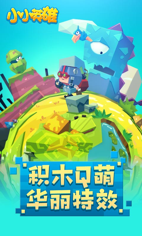 小小英雄图3