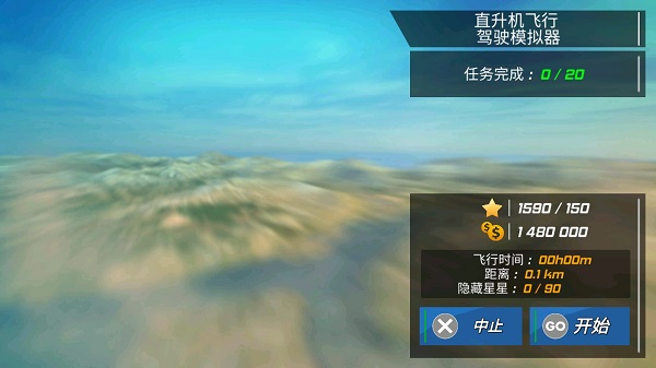 直升机飞行模拟器(Helicopter Flight Pilot)