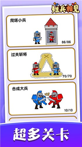 短兵相见图3