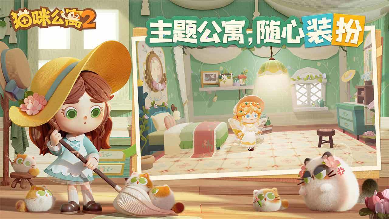 猫咪公寓2最新版图2