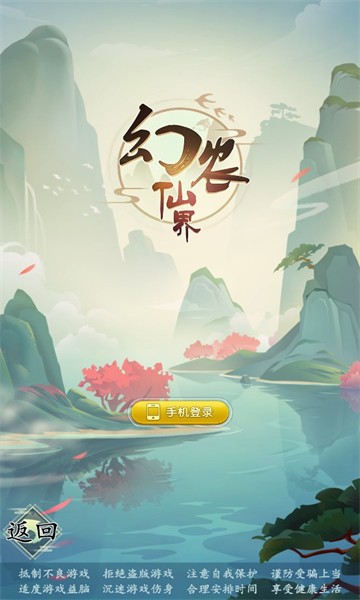 幻农仙界图2
