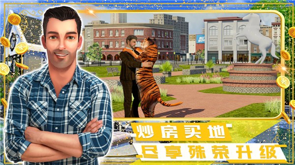 富豪小镇创建世界图1
