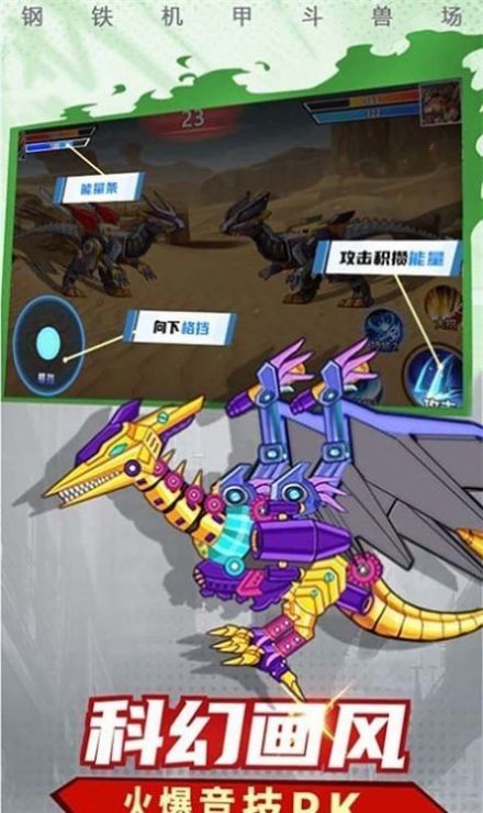 机甲恐龙模拟器图1
