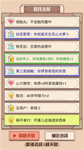火柴人生重来模拟器图1