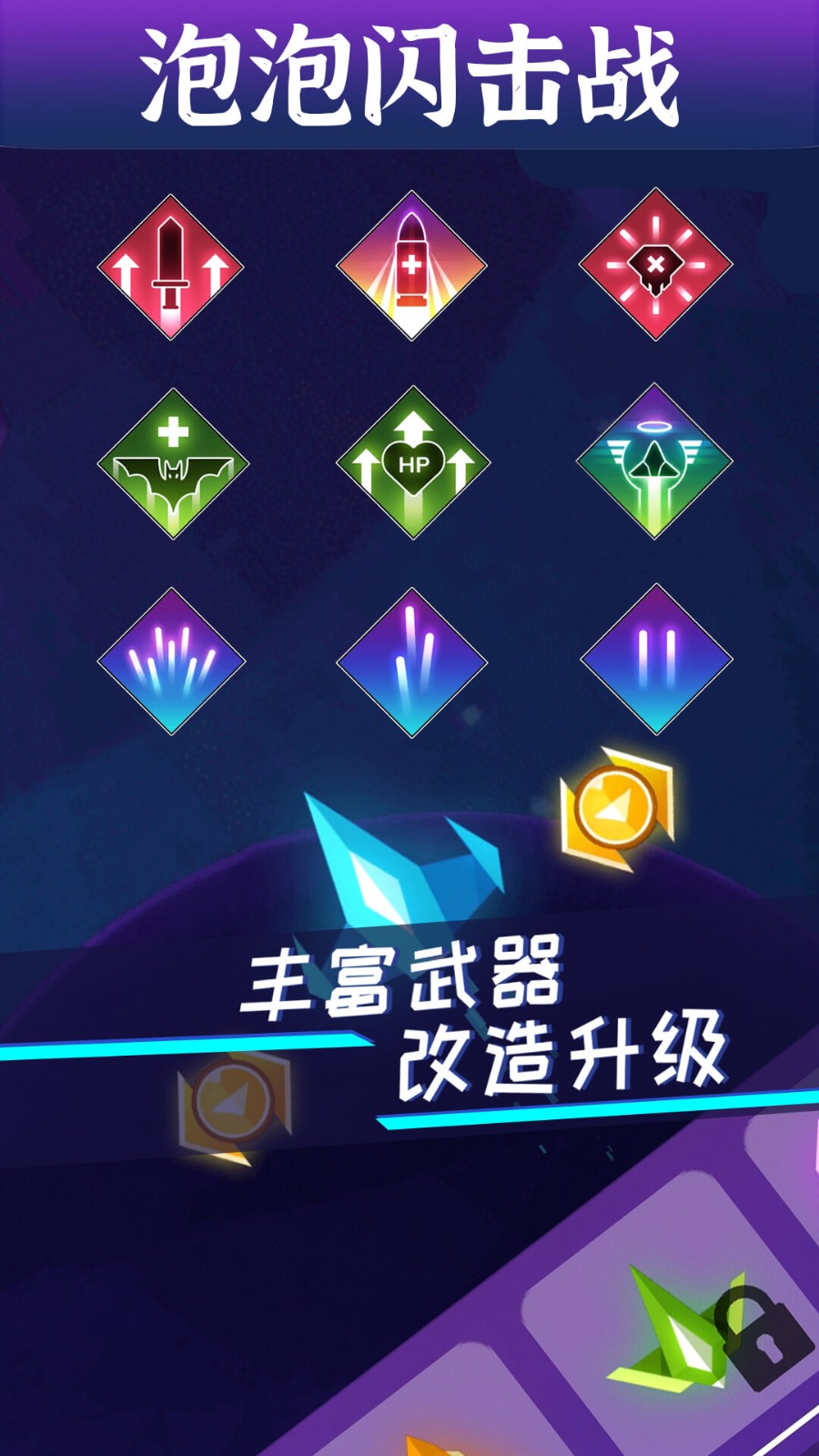 泡泡闪击战图2