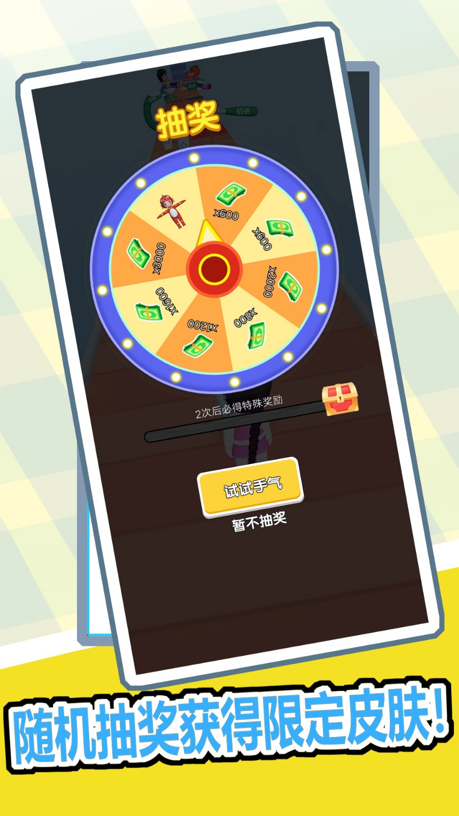 奶茶喝个爽图2