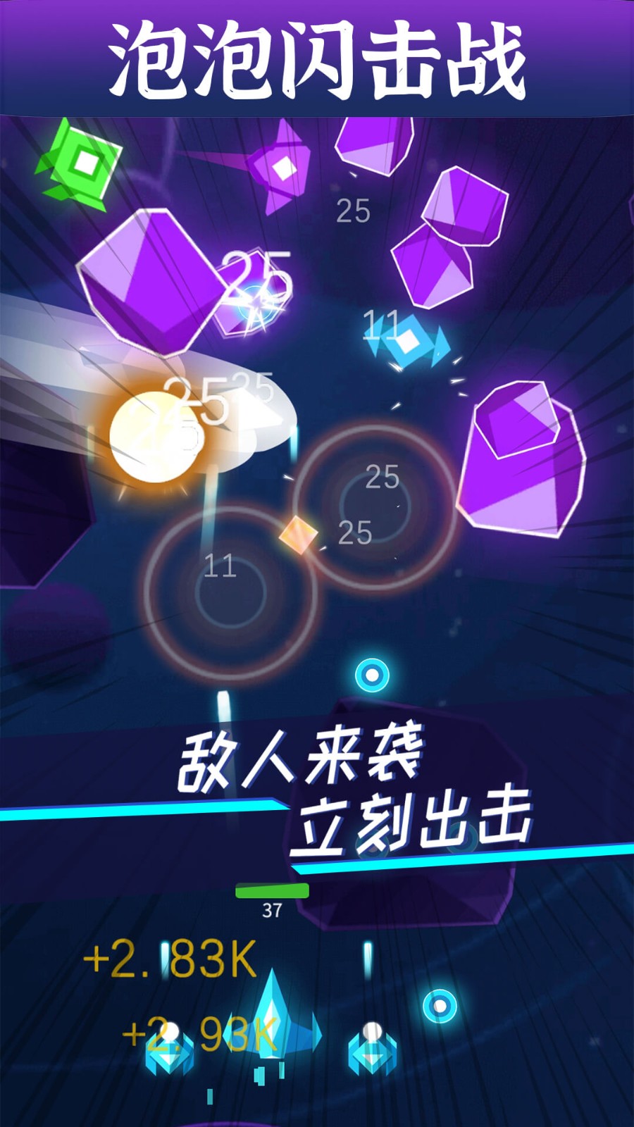 泡泡闪击战图1