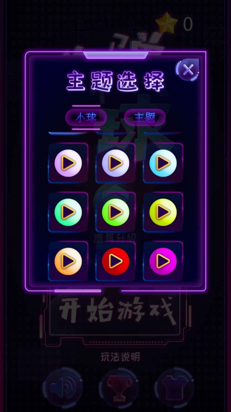 弹了个球图2