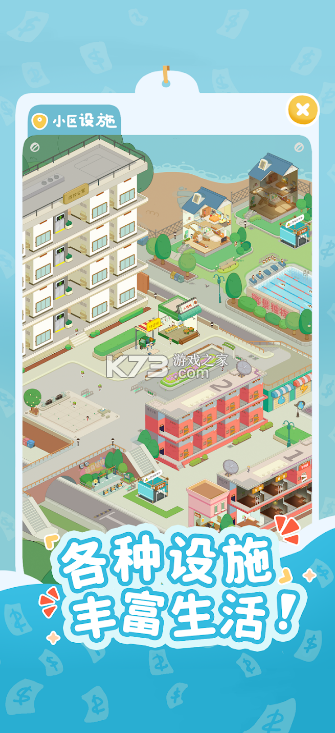 我要当房东图3