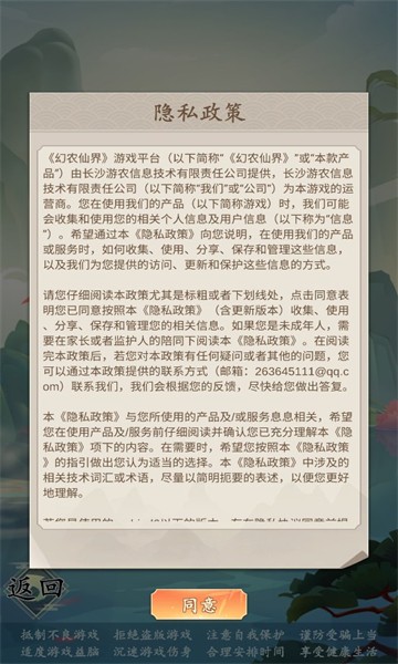 幻农仙界图1