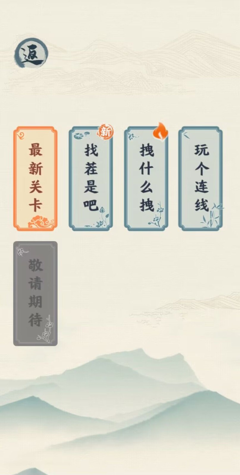汉字六六六图3
