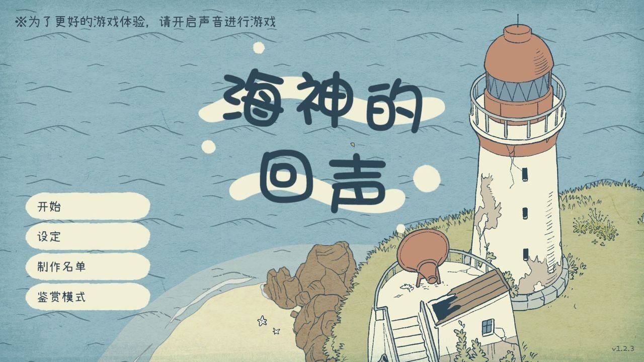 海神的回声图2