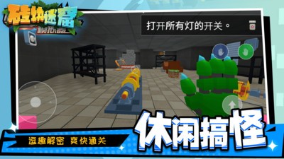 砖块迷窟图3