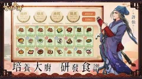 百味食肆图1