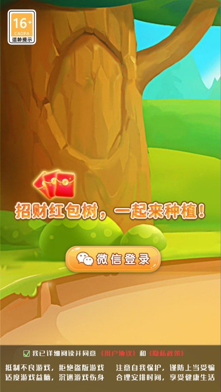 农场的红包树图1